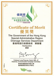2011年香港环保卓越计划荣获公营机构及公用事业界别优异奖