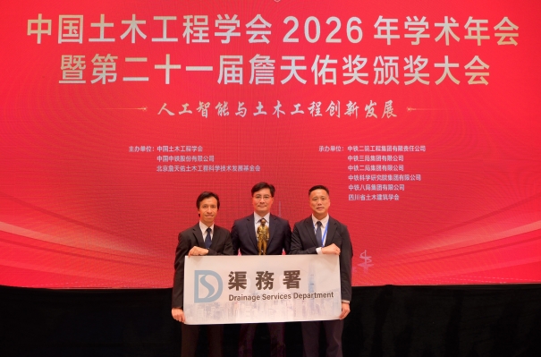 DSD project awarded Tien-yow Jeme Civil Engineering Prize