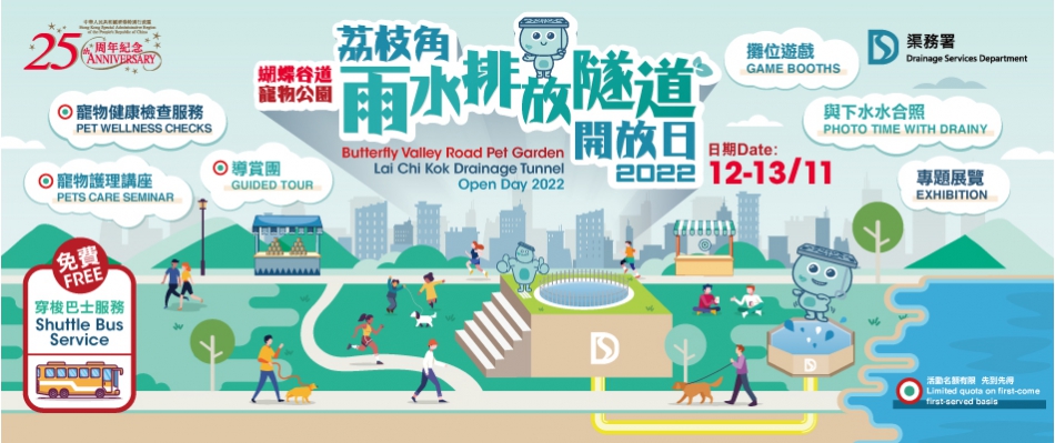 Butterfly Valley Road Pet Garden Lai Chi Kok Drainage Tunnel Open Day 2022