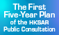 The First Five-Year Plan for Economic and Social Development of the Hong Kong Special Administrative Region (2026 - 2030) 