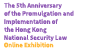 The 5th Anniversary of the Promulgation and Implementation of the Hong Kong National Security Law Online Exhibition 