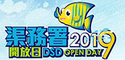 DSD Open Day 2020