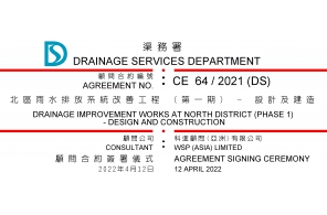 DSD awarded Agreement No. CE 64/2021 (DS) “Drainage Improvement Works at North District (Phase 1) – Design and Construction”
