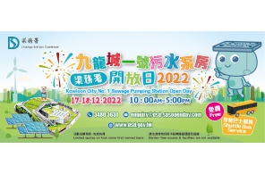 Kowloon City No. 1 Sewage Pumping Station Open Day 2022