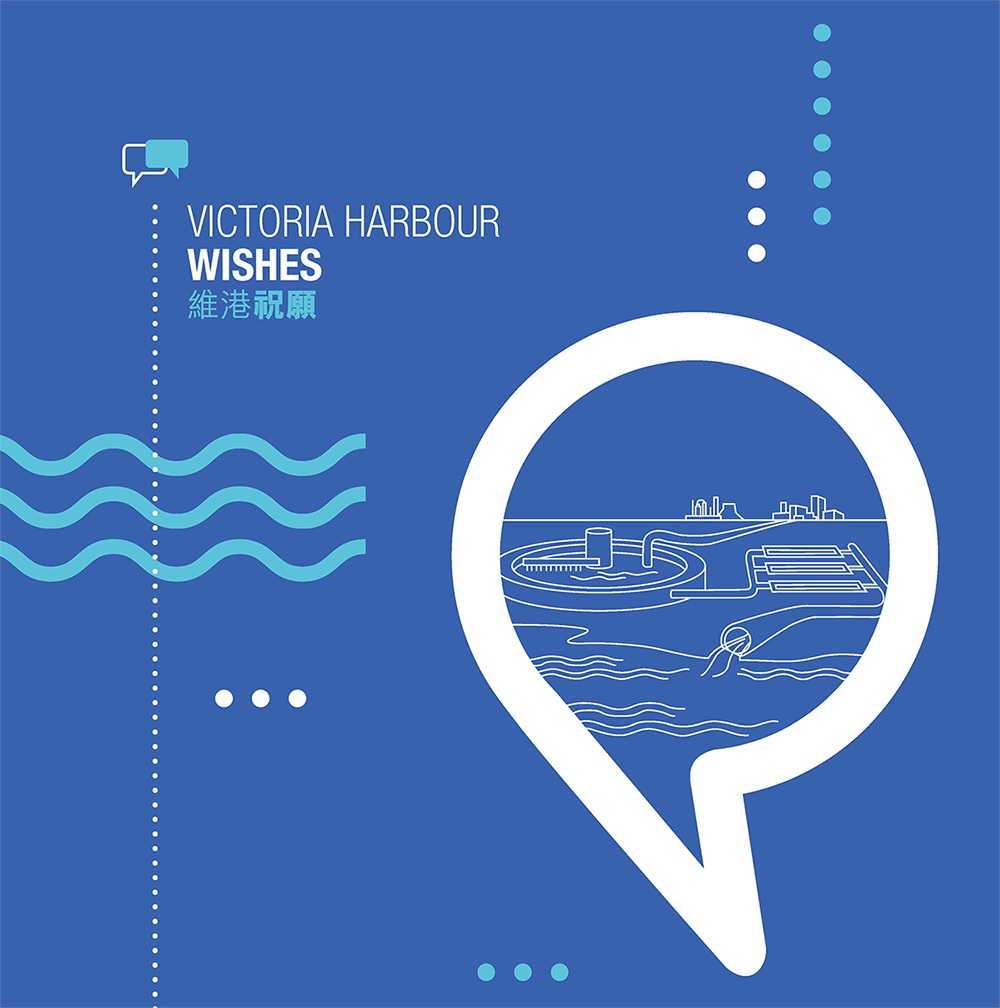 維港祝願
