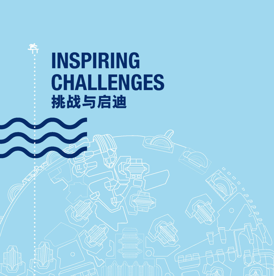 挑战与启迪