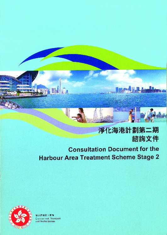 The Government conducted a public consultation in 2004 on the way forward of Harbour Area Treatment Scheme