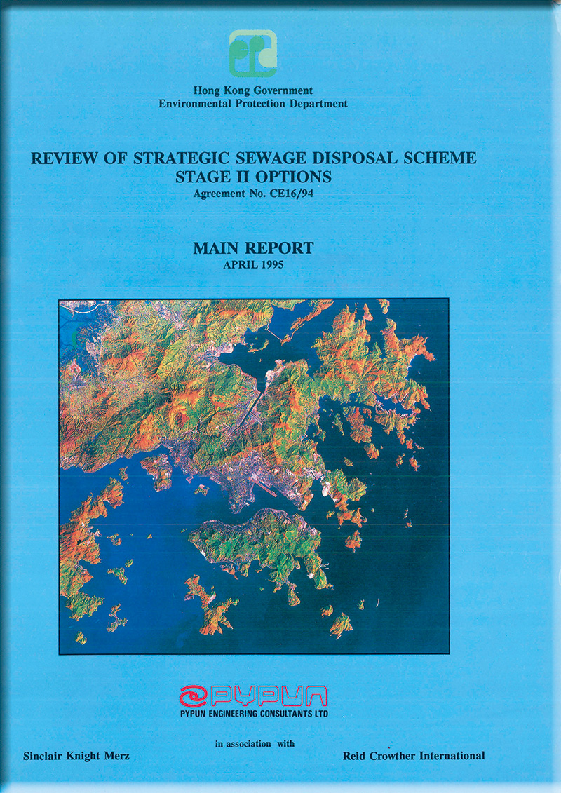 政府1994年開始進行「策略性污水排放計劃第二階段選項檢討研究」