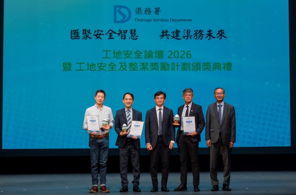 渠务署工地安全论坛2026 暨 工地安全及整洁奖励计划颁奖典礼