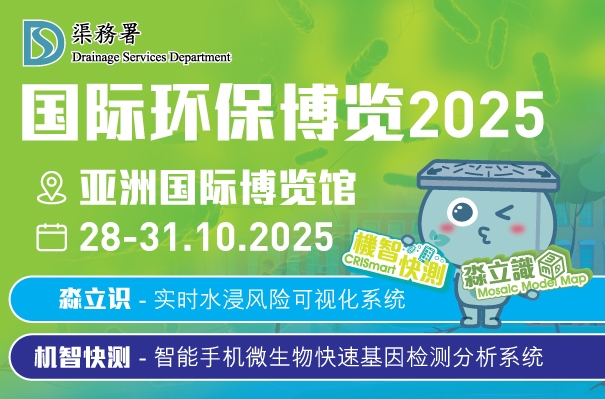 国际环保博览2025将于10月举行