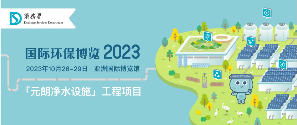 国际环保博览2023