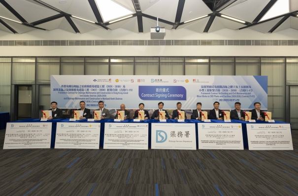 渠務署簽署五份渠務維修與廠房設施維修框架合約