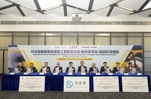 渠務署簽署三份污水泵喉修復及建造工程顧問框架合約