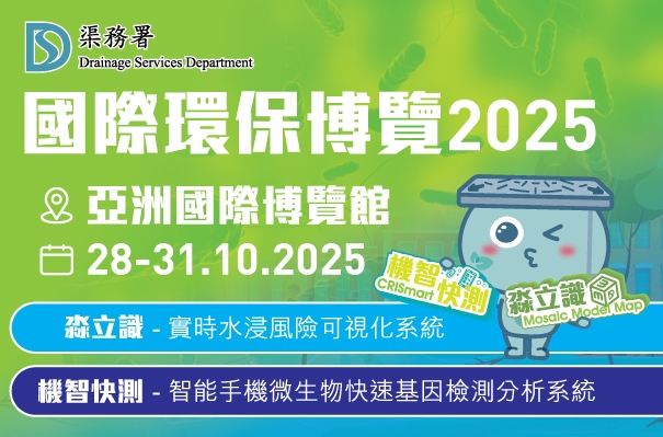 國際環保博覽2025將於10月舉行