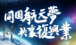 國家載人航天工程專題網頁