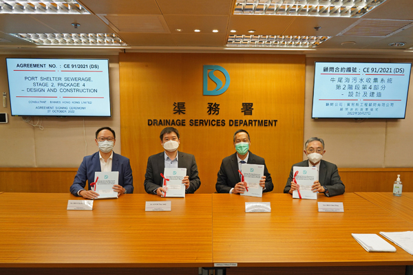 The Assistant Director/Sewage Services, Mr LEUNG Wing-yuen, Walter (second right), Principal Project Coordinator/Special Duty, Mr CHOI Chun-ming (first right) of DSD and the Managing Director, Mr KWOK Yim, Andy (second left), Technical Director, Mr CHAN Hin Kwong, Colin (first left) of Binnies Hong Kong Limited attended the Agreement Signing Ceremony