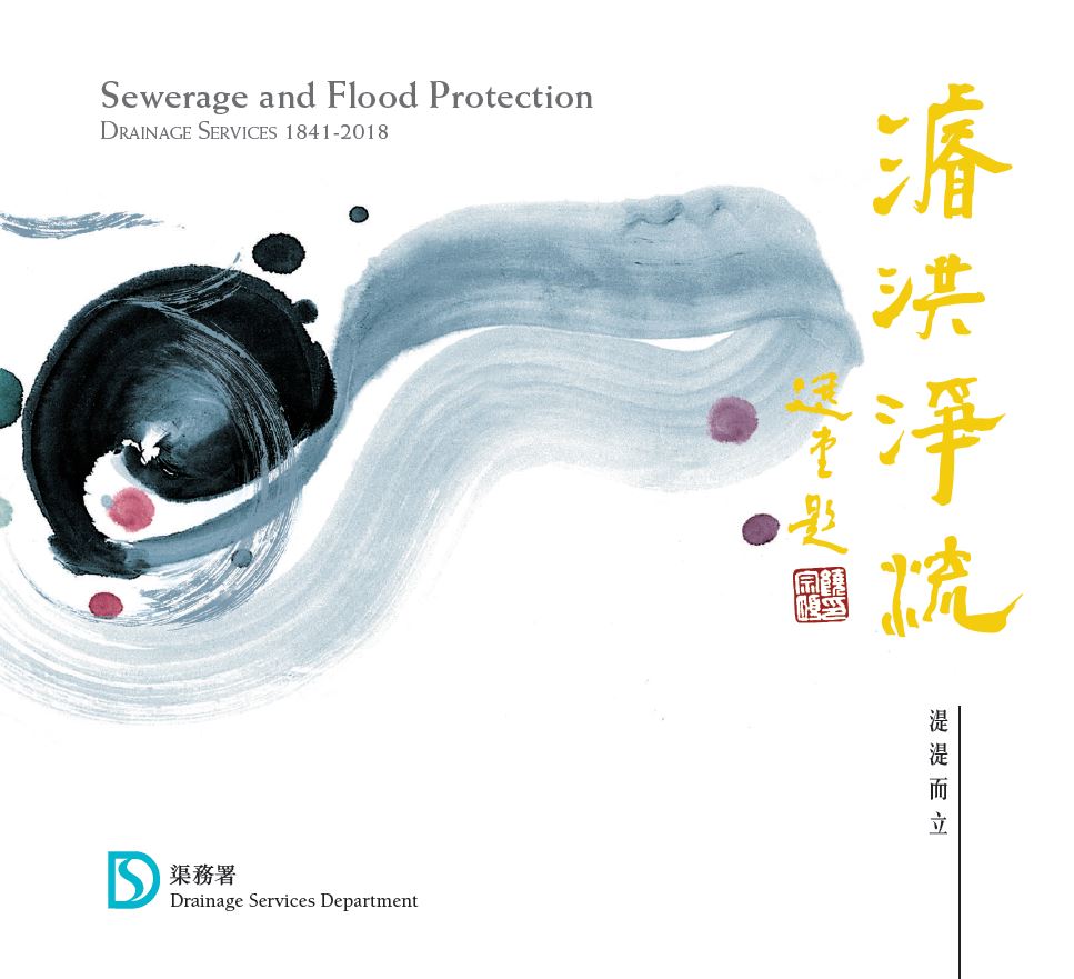 Sewerage and Flood Protection 1841 – 2018