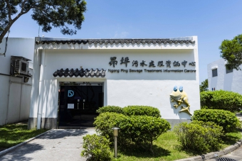 昂坪污水處理廠資訊中心