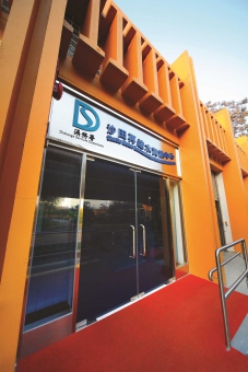 沙田再造水資訊中心