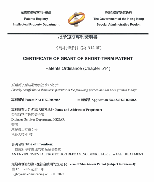 Certificate of Short-Term Patent - Foam Removal Robot (First Generation)