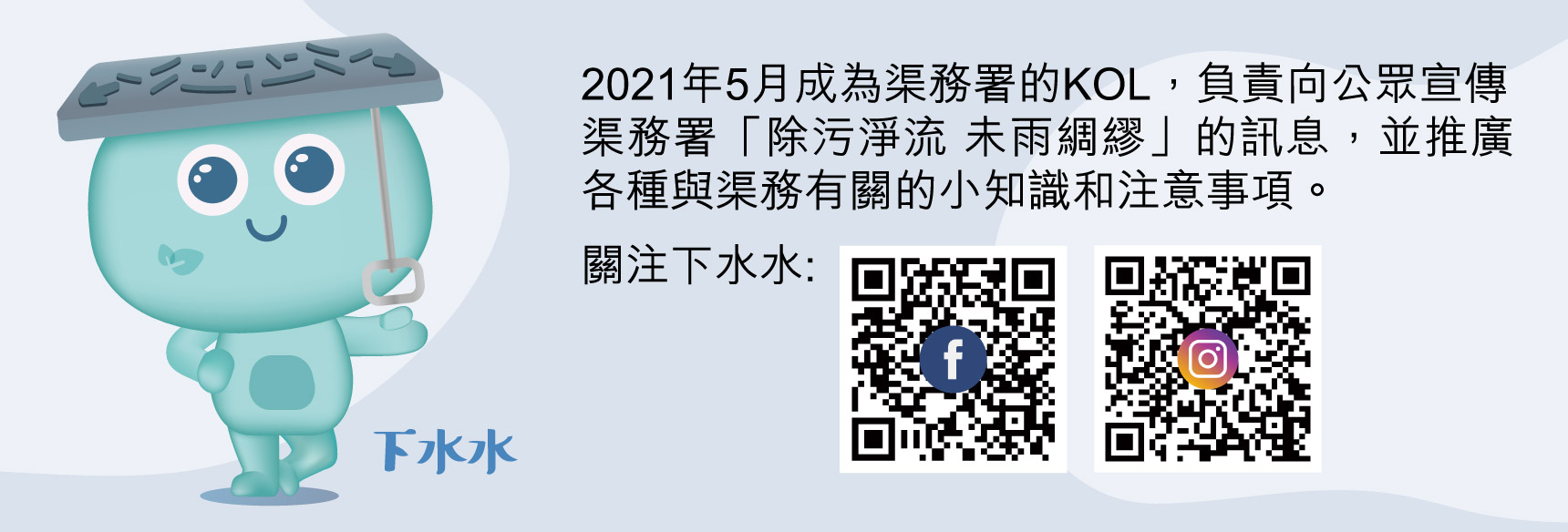 下水水聞錄