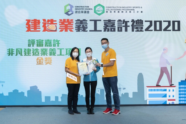 The coordinator of “i-connect” project, Ms Ginny TSUI Wing-man (middle), represented DSD Volunteer Team to receive the “Excellence in Construction Industry Volunteering Project” (Gold Award)
