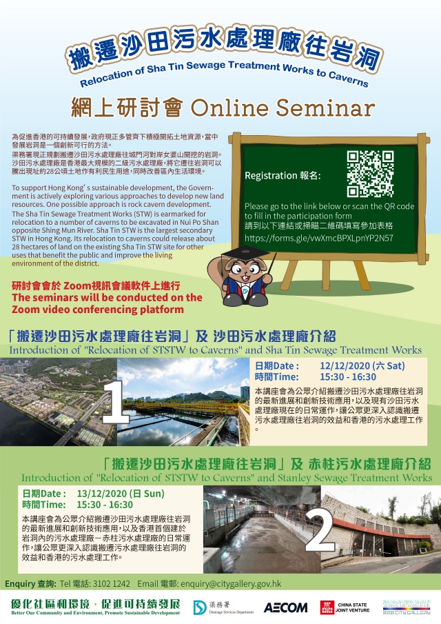 “Relocation of Sha Tin Sewage Treatment Works to Caverns” Online Seminar