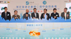 淨化海港計劃第二期甲設施全面啟用