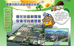搬遷沙田污水處理廠往岩洞計劃第3階段公眾參與活動展開