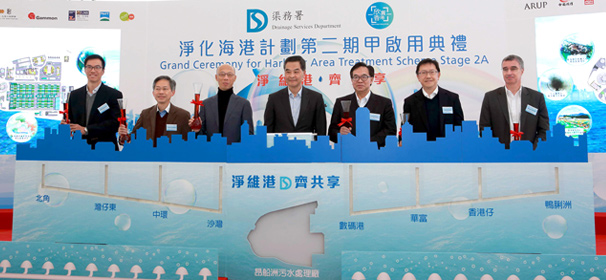 香港特別行政區行政長官、環境局局長、立法會議員、發展局常任秘書長（工務）、渠務署署長及工程顧問公司代表主禮啟用典禮