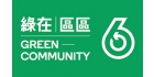 ｢绿在区区｣