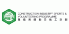 建造业运动及义工计划