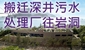 搬迁深圳污水处理厂往岩洞