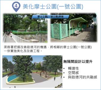 美化摩士公園(一號公園) 