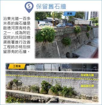 保留舊石牆