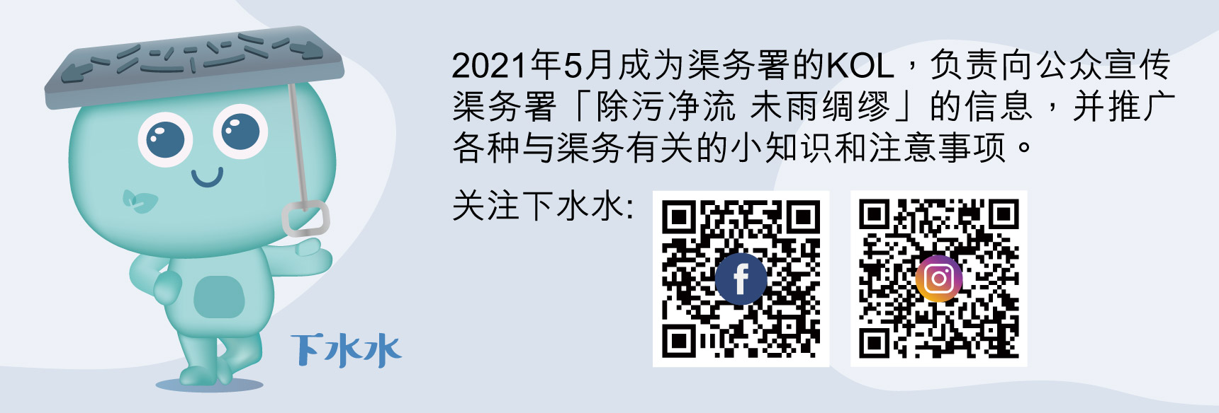 下水水闻录